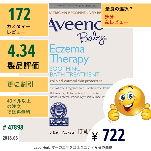 Aveeno, ベビー、湿疹治療、症状を緩和するバストリートメント、無香料、5バスパック、3.75オンス(106 G)