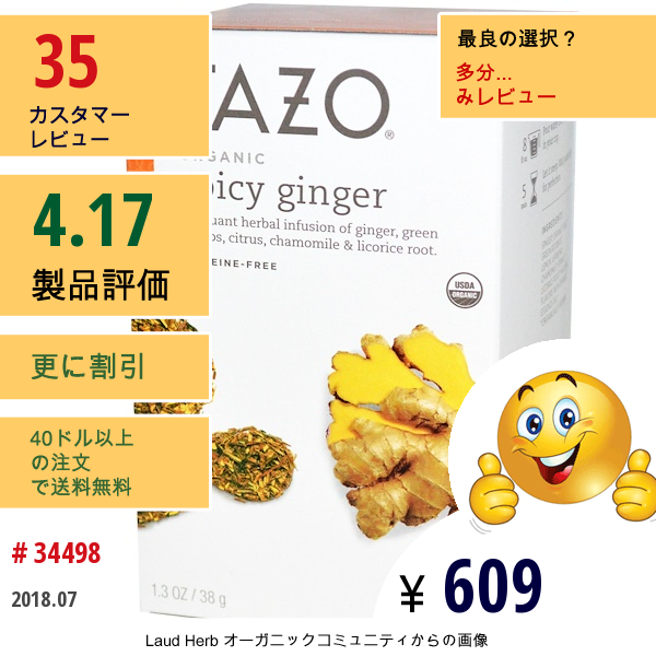 Tazo Teas, オーガニック, ハーブティー, スパイシージンジャー, カフェインフリー, 20フィルターバッグ, 1.3オンス (38 G)