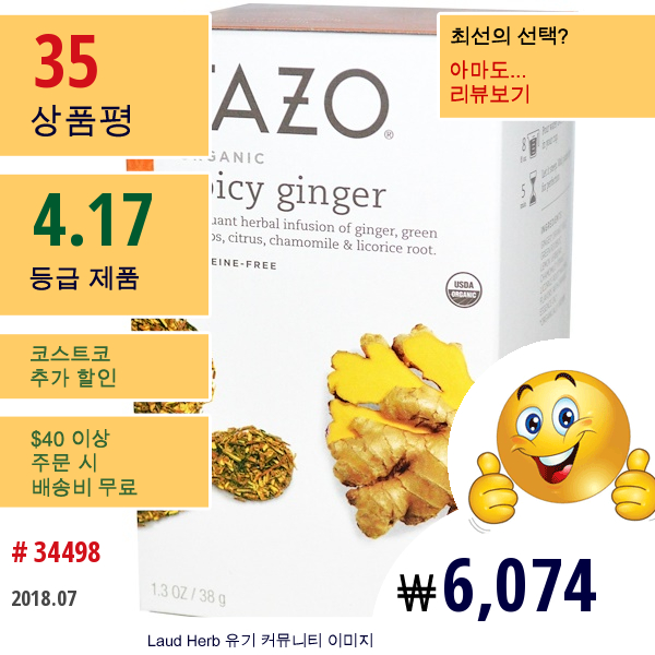 Tazo Teas, 유기농, 허브 차, 매콤한 생강, 무카페인, 20 필터백, 1.3 Oz (38 G)