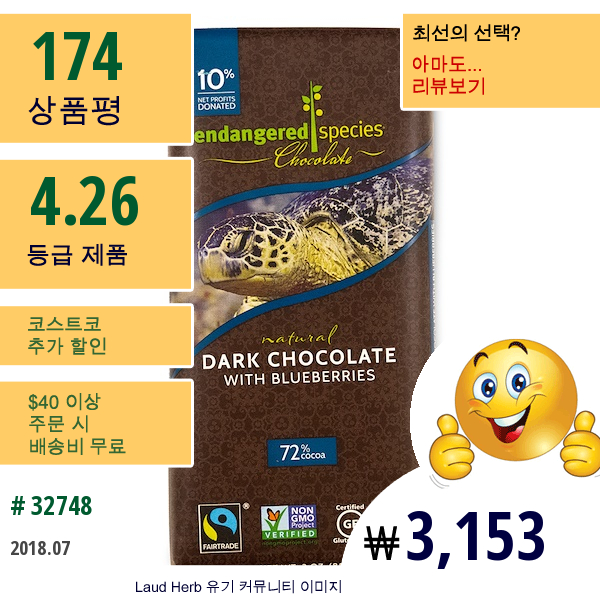 Endangered Species Chocolate, 블루베리를 함유한 내츄널 다크 초콜릿, 3 Oz (85 G)
