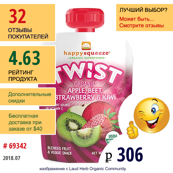 Nurture  (Happy Baby), Happy Squeeze, Органические Суперпродукты, Twist, Органические Яблоко, Свекла, Клубника И Киви, 4 Упаковки, 3,17 Унции (90 Г) В Каждой