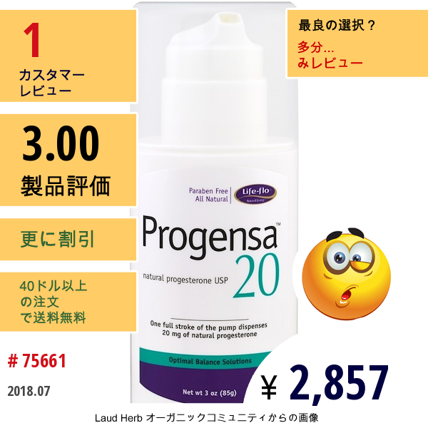 Life Flo Health, Progensa（プロゲンサ）、天然プロゲステロン Usp 20、3オンス（85 G）