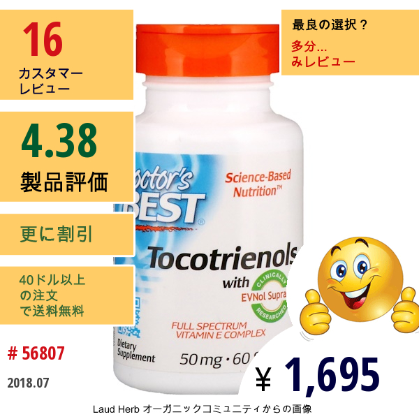 Doctors Best, トコトリエノール、50 Mg、60ソフトジェル