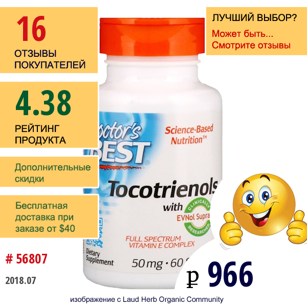 Doctors Best, Токотриенолы, 50 Мг, 60 Мягких Таблеток