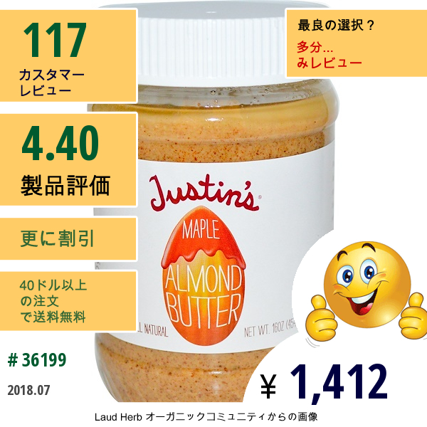 Justins Nut Butter, メープル アーモンド バター、16オンス(454 G)