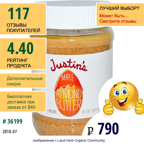 Justins Nut Butter, Миндальное Масло С Кленовым Сиропом, 16 Унций (454 Г)