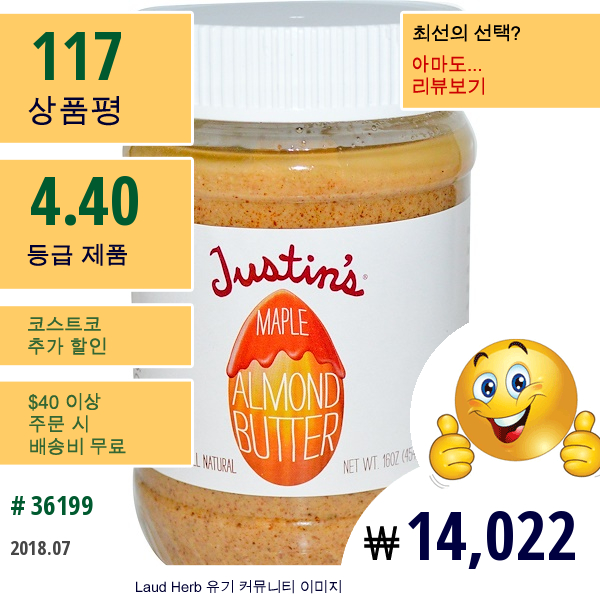 Justins Nut Butter, 메이플 아몬드 버터, 16 온스 (454 그램)