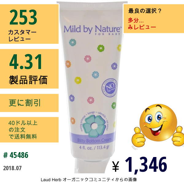 Mild By Nature, フォア・ベイビー, ビティー・ボトム・クリーム, 4 Fl Oz (113.4 G)  