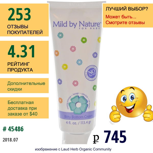Mild By Nature, For Baby, Bitty Bottom Cream, 113,4 Г  