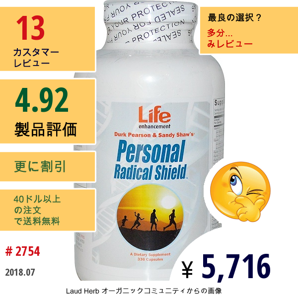 Life Enhancement, ダーク･ピアソン(Durk Pearson)&サンディー･ショウ(Sandy Shaw)、パーソナル･ラジカル･シールド、336カプセル