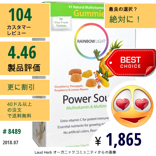 Rainbow Light, Gummy Power Sours、マルチビタミン &マルチミネラル、イチゴ、パイナップル、ラズベリー&レモン味、30 パック、各4個入り 