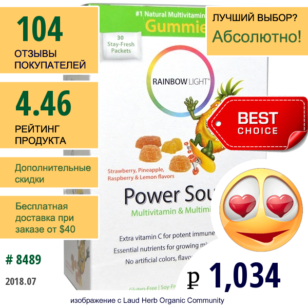 Rainbow Light, Gummy Power Sours, Мультивитамины И Мультиминералы,  Терпкие Фруктовые Вкусы, 30 Пакетиков, 12.7 Унций (360 Г)