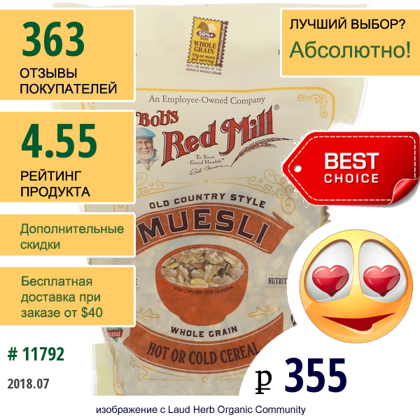 Bobs Red Mill, Мюсли В Стародеревенском Стиле, 18 Унций (510 Г)