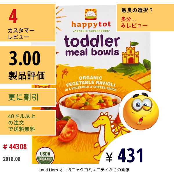 Nurture  (Happy Baby), Happytot、幼児用ミール・ボウル、オーガニック・ベジタブル・ラビオリ、6オンス (170 G)  