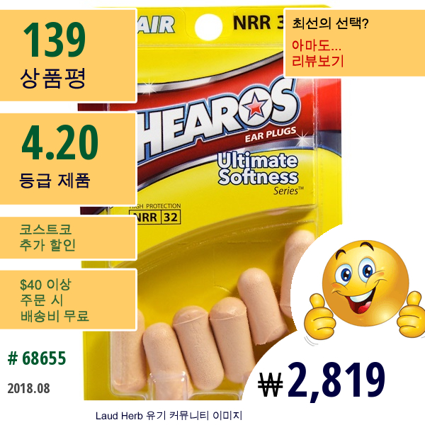 Hearos, 귀마개, 얼티메이트 소프트네스 시리즈, 하이 프로텍션 Nrr 32, 6쌍