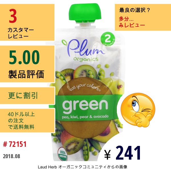 Plum Organics, イート・ユア・カラー、緑：エンドウ豆、キウイ、梨、アボカド、99G