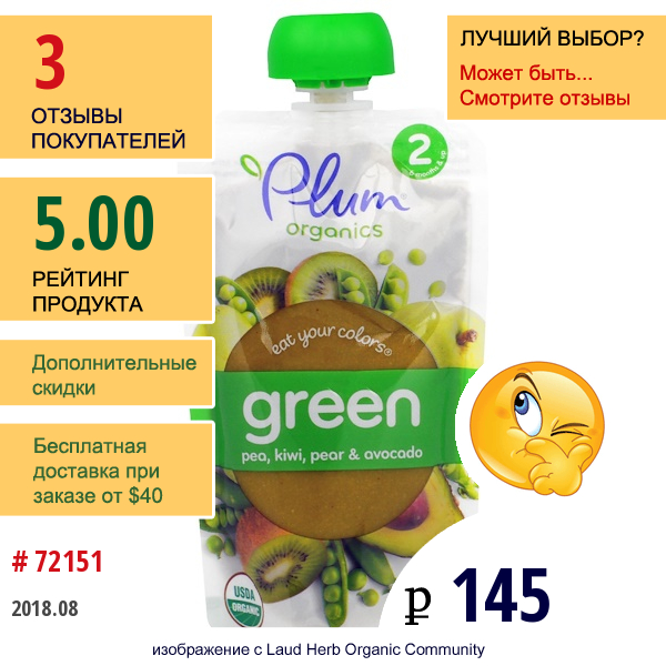 Plum Organics, Ешьте Ваши Цвета: Зеленый - Горох, Киви, Груша И Авокадо, 3,5 Унции (99 Г)