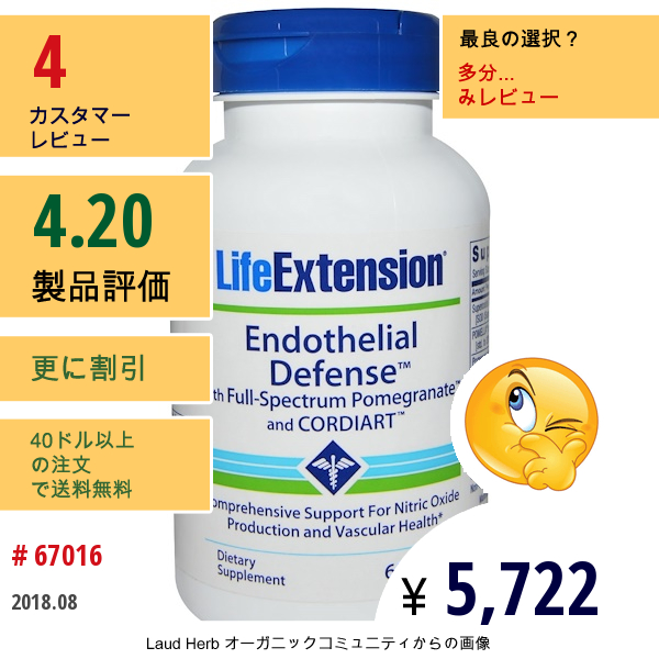 Life Extension, フルスペクトラム・ザクロ＆コーディアートで内皮の防御作用、 ソフトジェル60粒