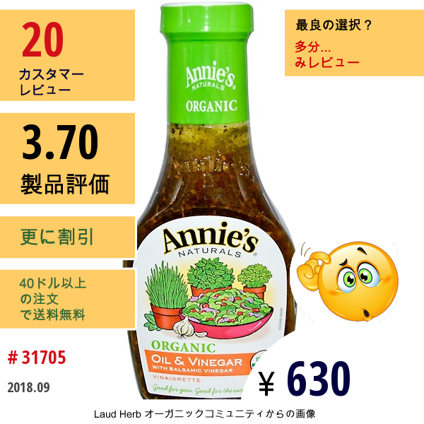 Annies Naturals, オーガニック オイル & ビネガー バルサミコ ビネガー ドレッシング、 8 Fl Oz (236 Ml)