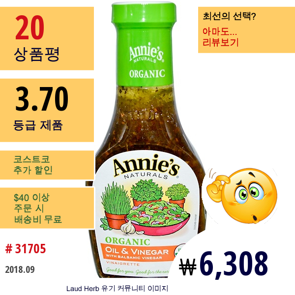 Annies Naturals, 유기농 기름 & 발사믹 식초 비네그레트가 함유된 식초, 8 Fl Oz (236 Ml)