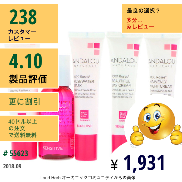 Andalou Naturals, スターター・キット、1000 ローズ、 センシティブ、 5ピースキット