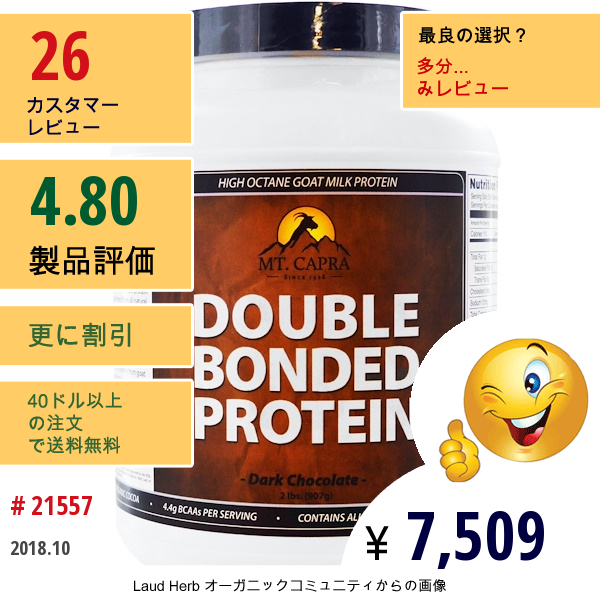 Mt. Capra, ダブル・ボンディド・プロテイン、ゴート・ミルク・プロテイン、ダークチョコレート、2 Lb (907 G)  