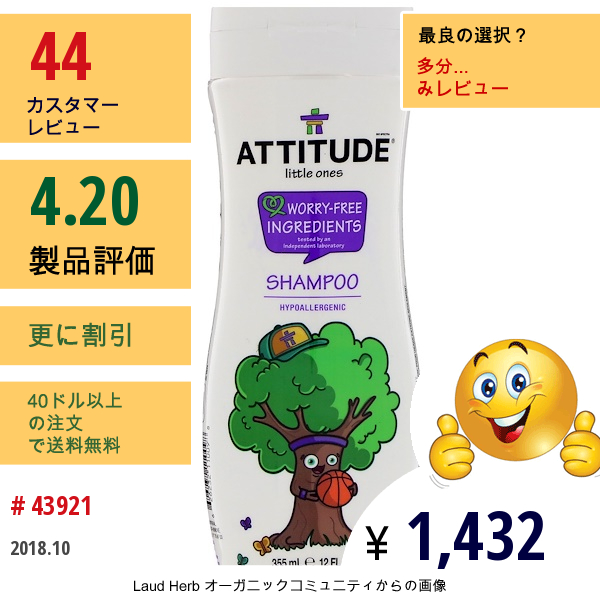 Attitude, リトルワン、シャンプー、12 Fl Oz (355 Ml)