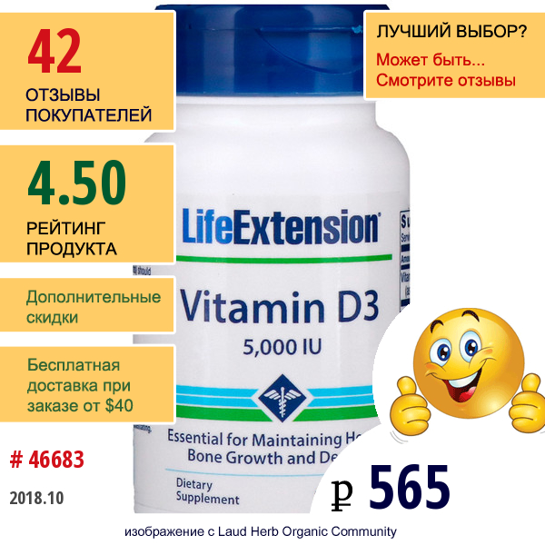 Life Extension, Витамин D3, 5000 Ме, 60 Гелевых Капсул