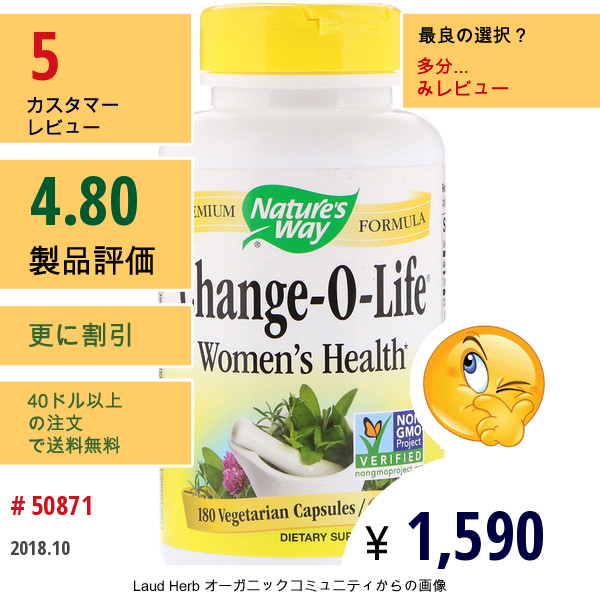 Natures Way, Change-O-Life、7つのハーブブレンド、  440 Mg、カプセル180 錠