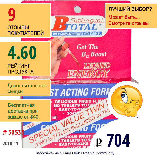 Nutraceutical Solutions, Inc, B Total, Сублингвальное Средство, Двойная Упаковка, 2 Флакона, 1 Жидкая Унция (30 Мл) Каждый