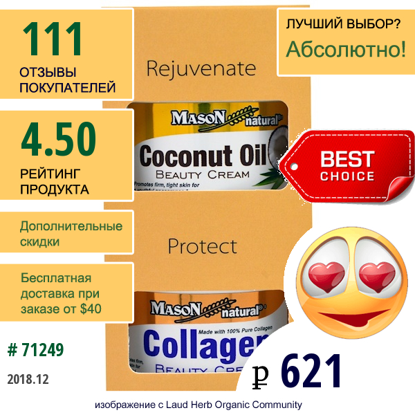 Mason Natural, Косметический Крем С Кокосовым Маслом + Косметический Крем С Коллагеном, 2 Баночки По 2 Унции (57 Г)