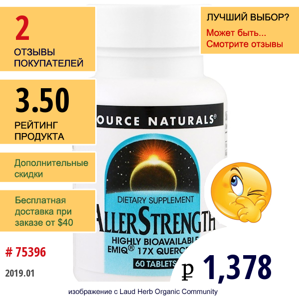 Source Naturals, Allerstrength, 60 Таблеток  