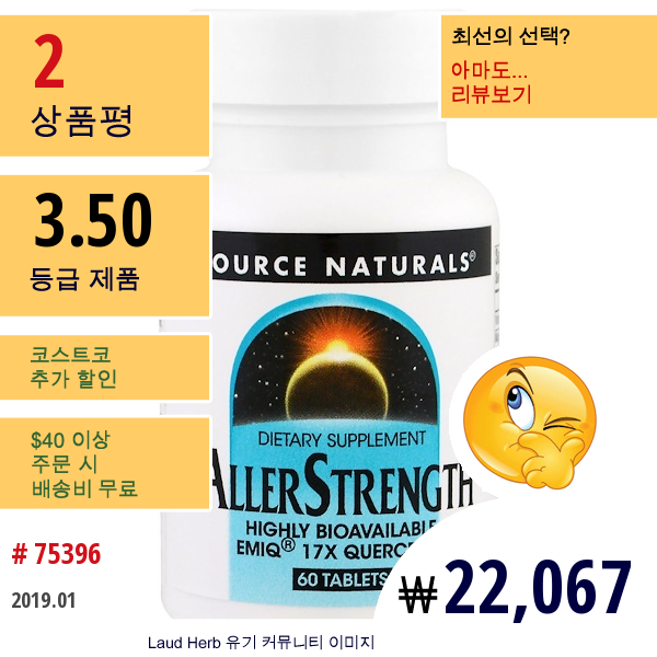 Source Naturals, Allerstrength, 60 태블릿  