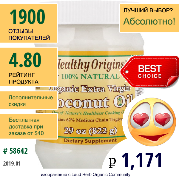 Healthy Origins, Органическое Кокосовое Масло Extra Virgin, 29 Унций (822 Г)  