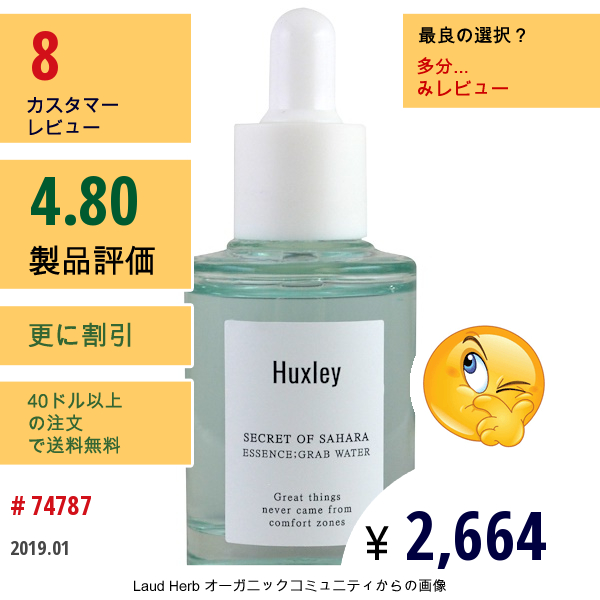 Huxley, シークレット・オブ・サハラ、グラブ・ウォーターエッセンス、1.01 Fl Oz (30 Ml)