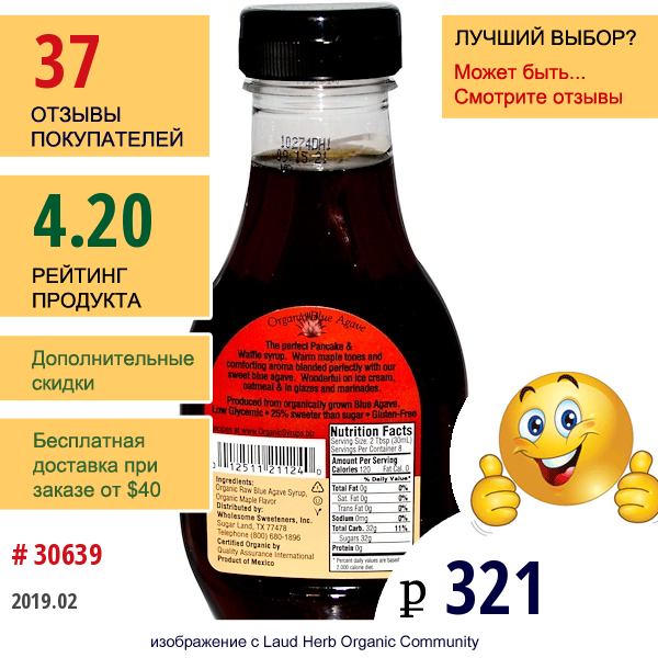 Wholesome Sweeteners, , Органическая Голубая Агава, Клен, 11,75 Унций (333 Г)  