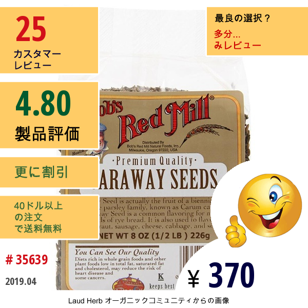 Bobs Red Mill, キャラウェイの実, 8オンス（226 G）  