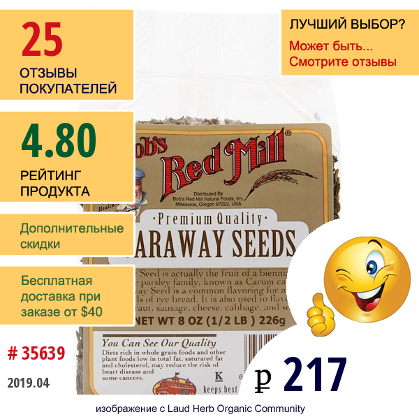 Bobs Red Mill, Семена Тмина, 8 Унций (226 Г)  