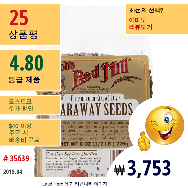 Bobs Red Mill, 캐러웨이 씨앗, 8 Oz (226 G)  