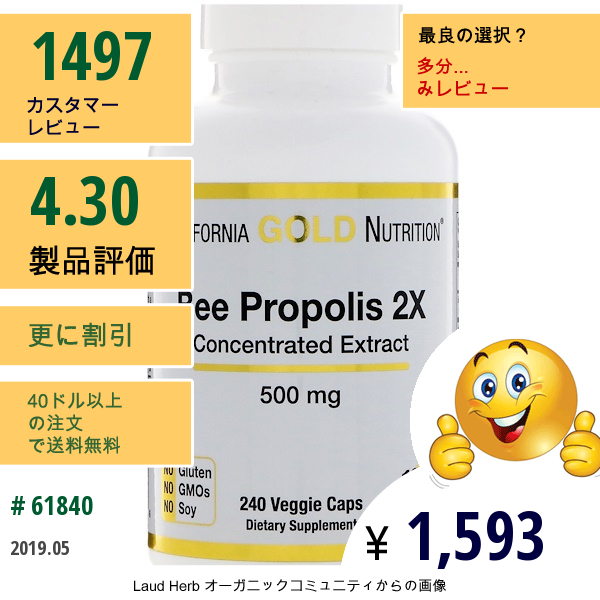 California Gold Nutrition, ビープロポリス 2X 濃縮エキス 500Mg 240植物性カプセル