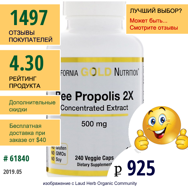 California Gold Nutrition, Прополис 2X, Концентрированный Экстракт, 500 Мг, 240 Вегетарианских Капсул