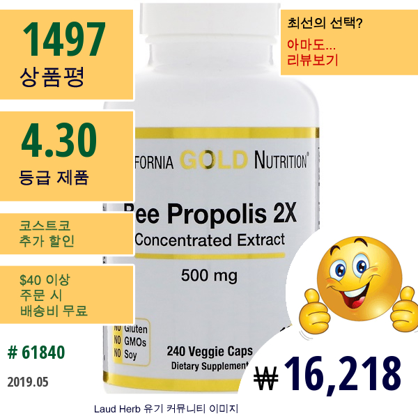 California Gold Nutrition, 프로폴리스 2X, 농축 제품, 500Mg, 240 베지 캡슐