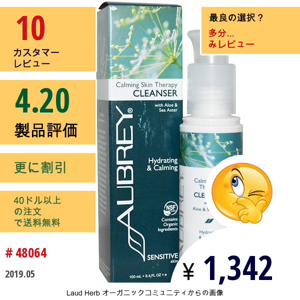 Aubrey Organics, カーミング スキン セラピー、クレンザー、敏感肌、3.4 液量オンス (100 Ml)  