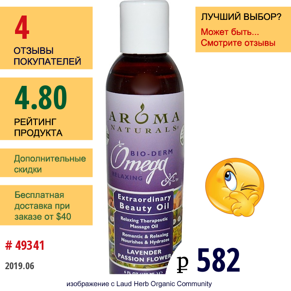 Aroma Naturals, Oмега X, Масло Для Чрезвычайной Красоты, Лавандовый Цветок Страсти, 180 Мл (6 Унций)  