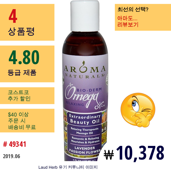 Aroma Naturals, 오메가X, 특별한 뷰티 오일, 라벤더 패션 프라워, 6 Oz (180 Ml)  