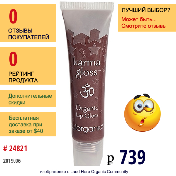 Colorganics , Karma Gloss, Органический Блеск Для Губ, Оттенок Гармония 0.5 Унции (14.2 Г)  