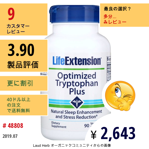 Life Extension, 最適化済みトリプトファンプラス、ベジタリアン用カプセル90錠