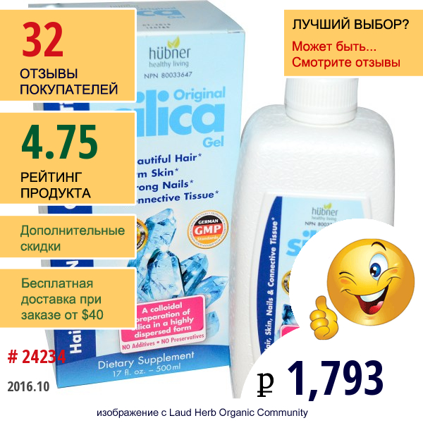 Naka Herbs & Vitamins Ltd, Hubner, Настоящий Силикагель, 17 Жидких Унций (500 Мл)