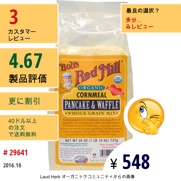 Bobs Red Mill, 全粒混合オーガニック コーンミールパンケーキ＆ワッフル, 26オンス（37 G）