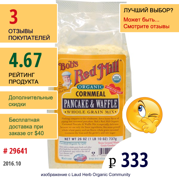 Bobs Red Mill, Органическая Цельнозерновая Кукурузная Смесь Для Кукурузных Оладий И Вафель, 26 Унций (737 Г)